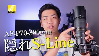 Nikon Z純正で70-300㎜のレンズが出ない理由｜結論 AF-P70-300ｍｍ が優秀すぎる