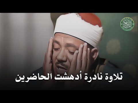 مقطع نادر من الزمن الجميل ♡ جنن المستمعين وهز ارجاء المكان للشيخ عبد الباسط عبد الصمد🎧