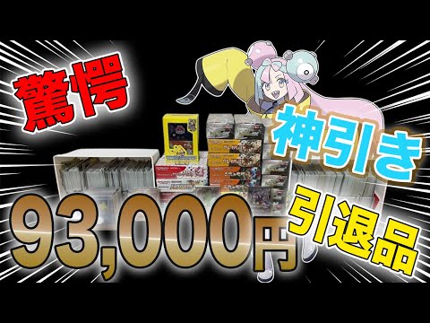 ポケカ引退品開封したらBOX大量で神引き！！