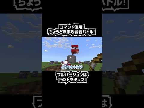 【統合版マイクラ】最強コマンド対決！絶対に知らない必殺技コマンド6選