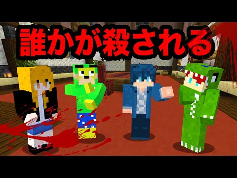 新しいマップで事件発生！？まさに本当の人狼ゲーム5【マインクラフト】