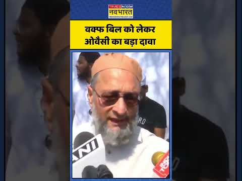 Waqf Amendment Bill को लेकर Owaisi का बड़ा दावा | AIMPLB Protest | #shorts