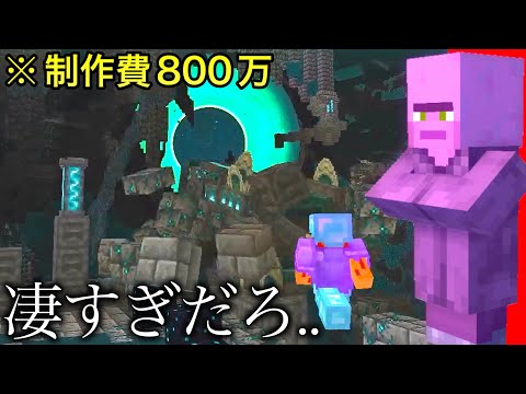 【マイクラ】マイクラ界隈に衝撃をもたらせた800万円のModが..　～海外のyoutuberが作ったクオリティが異次元すぎる世界～【マインクラフト】【まいくら】【小ネタ】