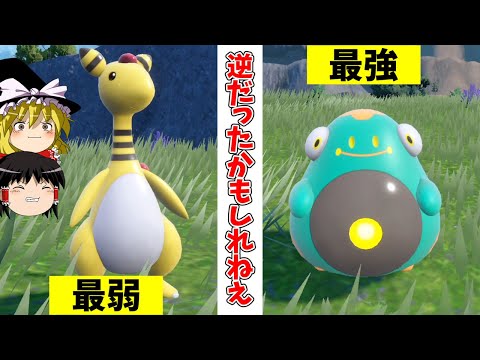 完全に駆逐されてしまったデンリュウというポケモン【ポケモンSV】【ゆっくり実況】