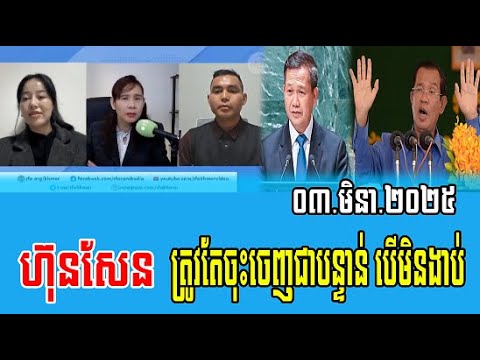 interview RFa Khmer Talks About Prime Minister Hun Sen 03 March 2025