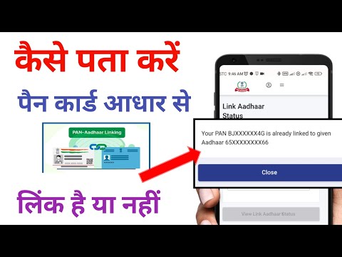 pan aadhar link status check | pan aadhar link kaise kare | how to link pan card with aadhar