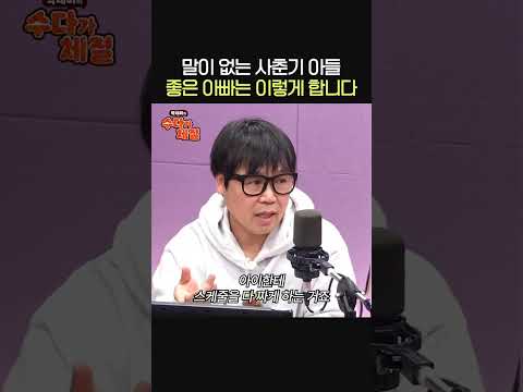 말이 없는 사춘기 아들과 친해지는 방법🙂ㅣ정은표&김하얀 부부ㅣ박세미의 수다가 체질