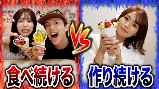 【大食い】クレープ食べ続けるVS作り続ける対決したら勝負どころじゃなくなったwwwwww