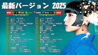 Daoko, 米津玄師, Ado, YOASOBI, Creepy Nuts, GREEN APPLE ✨ 有名曲J POPメドレー✨邦楽 ランキング 2025✨日本最高の歌メドレー