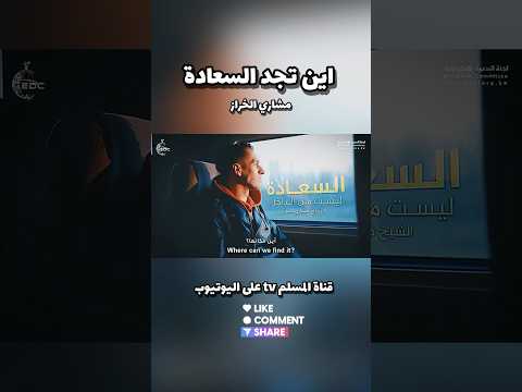 اين تجد السعادة