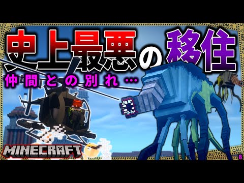 【マイクラ】廃墟化した市街地へ移住中に最強格の寄生虫が出現…「寄生前線100日生活」#８【ゆっくり実況マルチ】【Minecraft】【マインクラフト】【マイクラ軍事】寄生虫mod