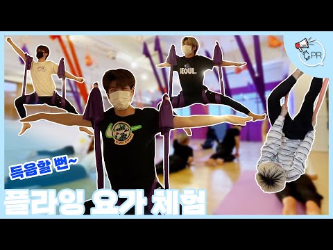 [ENG] Ciipher's Flying Yoga Experience