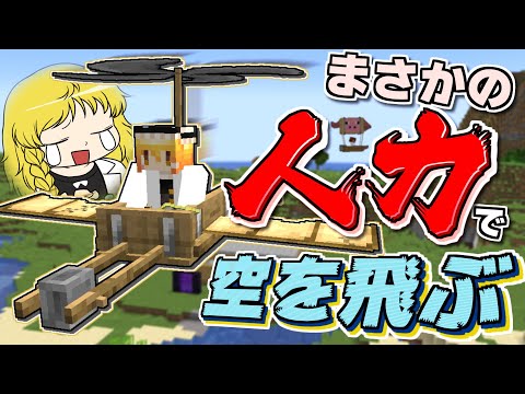 【Minecraft】【ぬすっとクラフト #13】足こぎ飛行機で空を飛び、マジックハンドでお宝を盗みとれ！！【マイクラ】【ゆっくり実況】