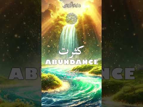 Quran | Translation | Urdu | Chapter 108 | Abundance | Surah Al-Kawthar