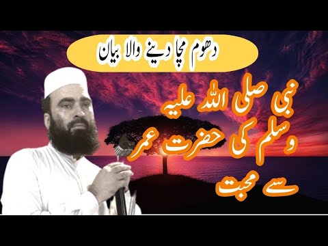 hazrat umar farooq ka waqia/hazrat umar farooq/Aqa ki umar sy mhohabat