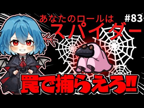 ［Among Us］ #83 最強役職スパイダー!!絶望盤面からの大逆転劇!!［ゆっくり実況］