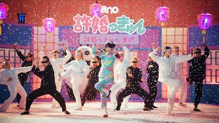 ano「許婚っきゅん」Music Video