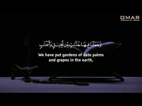 Surah Yaseen سورة يس Omar Hisham عمر هشام العربي