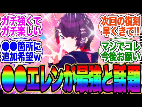 ●●したエレンくっそ強くて楽しい…次回復刻はガチでこれで頼むわ！【イブリン】【アストラ】【ゼンゼロ】【雅】【イヴリン　餅】【ゼンレスゾーンゼロ】ガチャ【エレン】【チンイ】【青衣】