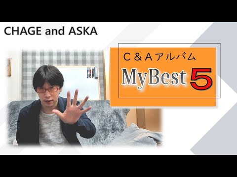 CHAGE & ASKA The album "My Best 5"!