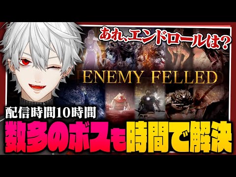 【順調】かつてない数のボスを倒しエンドロールを待つ葛葉【 #エルデンリング #dlc 】