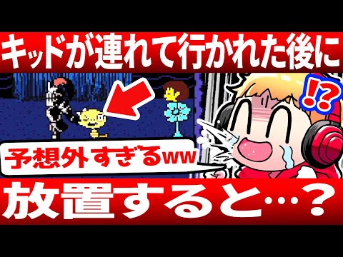 オワライチョウを倒さずにGルートを進めると…？隠しメッセージまとめ【アンダーテール/Undertale】