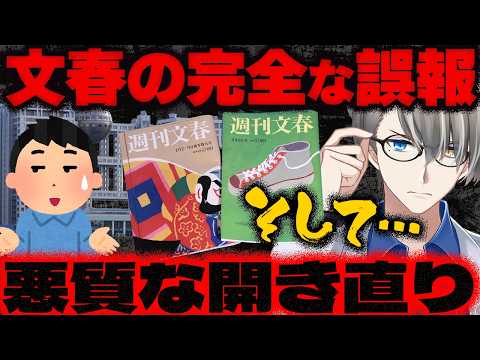 【中居正広】週刊文春が記事を訂正し謝罪…前提事実がひっくり返った“世紀の大誤報”についてかなえ先生が解説【Vtuber切り抜き】【フジテレビ/9000万円】