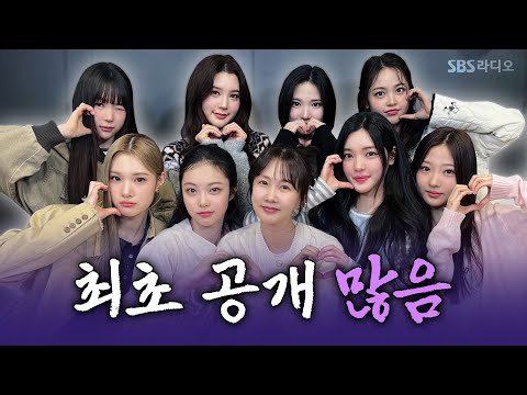 [FULL][SUB] 💘Hearts2Hearts(하츠투하츠) 첫 라디오 출연! 데뷔 비하인드부터 첫 음방 소감까지🎤 보는 라디오 | 박소현의 러브게임 | 250305