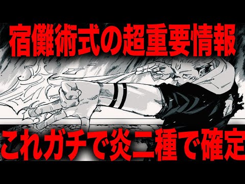 【呪術廻戦】これマジで宿儺の術式の超重要情報になります・・・【最新258話解説】【ネタバレ】【考察】