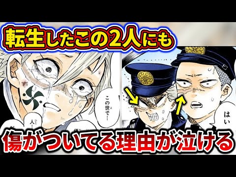 分かると鳥肌が止まらない転生後の実弥と玄弥にまで傷がついている泣ける理由がヤバすぎた…