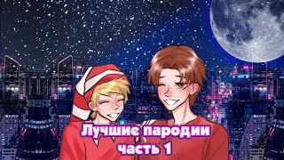 Eban'ko — Лучшие пародии: Часть 1 (20 лет группе Eban'ko)