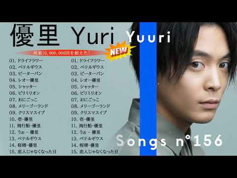 優里 Yuuri のベストソング 2023 || 優里 Yuuri 人気曲メドレー2023❤️❤️ Best New Playlist Yuuri 2023