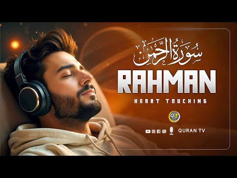 Surah - ar rahman | wonder ful voice | heart melting recitation QuranTV سورۃالرحمن