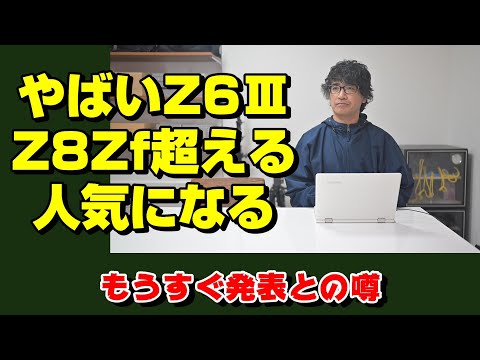 【nikon z】Z6Ⅲは万人に受け入れられる【ニッコール】