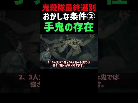 【鬼殺隊】最終選別のおかしな条件②「手鬼の存在」