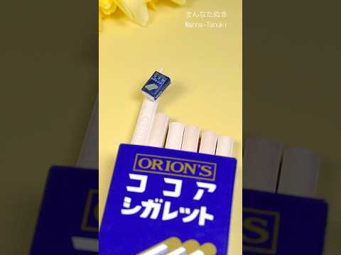 あの駄菓子を、お砂糖でちっちゃく作ってみました🚬　#shorts