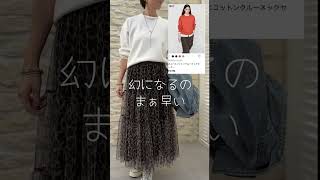 【UNIQLO】今すぐ買えるコーデ集 #ユニクロ #ユニクロ購入品 #uniqlo #アラフィフファッション #40代コーディネート #40代コーデ #プチプラ