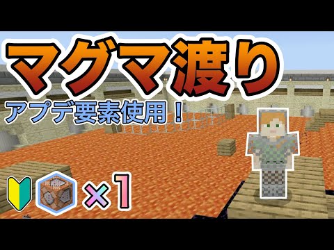 【コマンド】フルセットボーナス！？溶岩渡りの効果がある防具の作り方【マイクラ統合版】