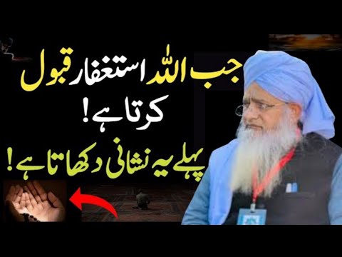 Jab y Instagfar Qabool Krta he pehle ye neshani dekhata he/peer zulfeqar Naqshbndi