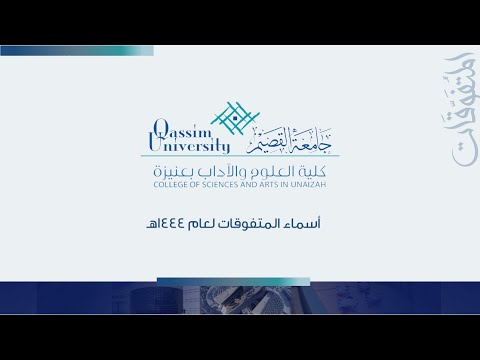 مسيرة متفوقات كلية العلوم والآداب بعُنيزَة لعام ١٤٤٤هـ.. 🌱