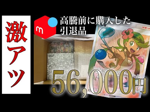 【爆アド】高騰前だから買えたアツすぎるポケカ引退品を開封してみた