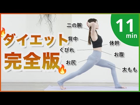 【全身ダイエット完全版】ピラティスヨガトレーニングで全身痩せ＆脂肪燃焼!