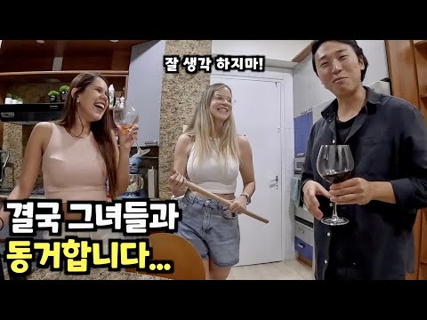 한국을 유독 좋아하는 상류층 딸들 집에서 살게된 이유 [베네수엘라12]