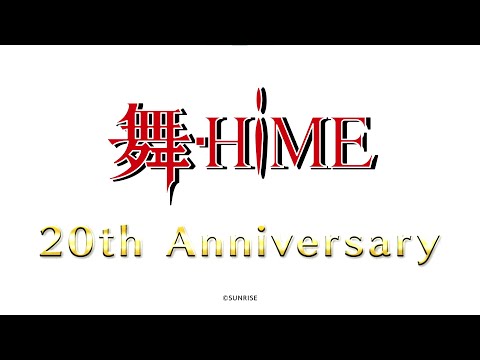 『舞-HiME』20周年記念PV～君が空だった～ver