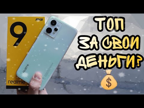 REALME 9 5G - честный обзор и опыт эксплуатации. Стоит ли покупать?