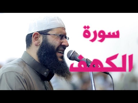 سورة الكهف | تلاوة هادئة تريح الاعصاب - غسان الشوربجي | al kahf surah full Beautiful Recitation