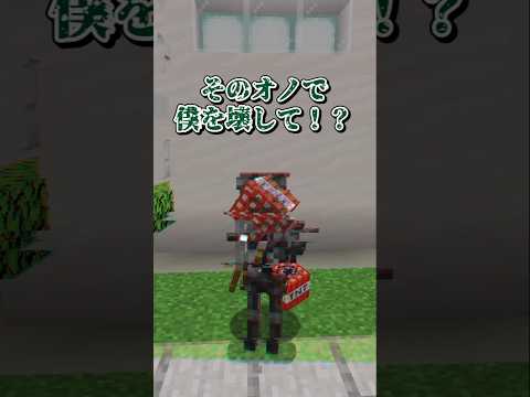 【マイクラ】ロボットが脱走しました【ゆっくり実況】 #shorts