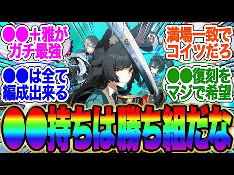 持ってたら勝ち組になったキャラは誰？←満場一致でコイツｗ【ゼンゼロ】【雅】イブリン【イヴリン【PV】【ゼンレスゾーンゼロ】【ライト】【アストラ】ガチャ【エレン】【シーザー】柳