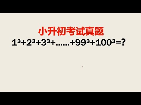 小升初数学题难坏了全班同学找出规律其实很简单