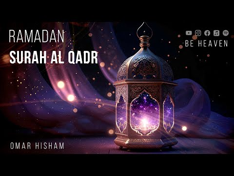 SURAH AL QADR X 100 | Omar Hisham | سورة القدر مكررة 100 مرة | Be Heaven | عمر هشام العربي